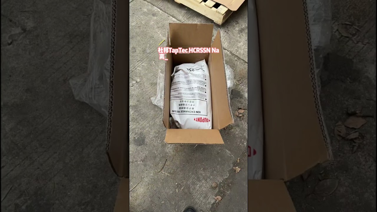 杜邦TapTec HCRSSN Na离子交换树脂发货保山市