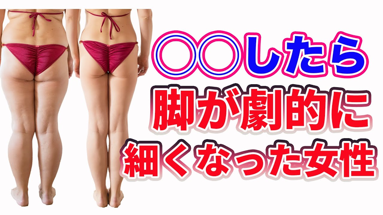 脚やせ目的で指導していたお客様の話。じゃあ何をすれば脚が細くなるのか？