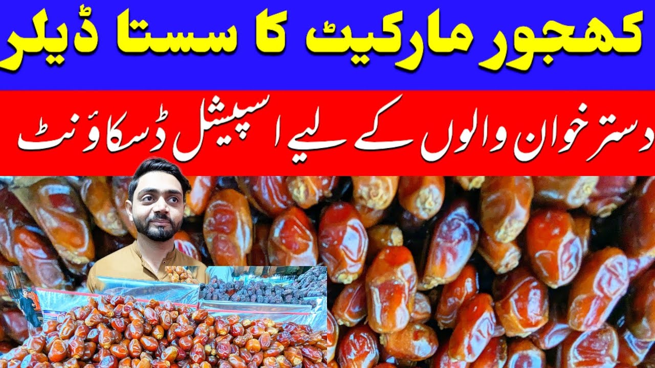 Khajoor wholesale Lee market Karachi Pakistan 
