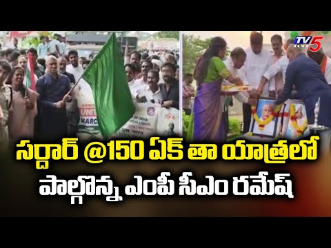 MP CM Ramesh Participated In RUN For Unity As Part Of Sardar Patel's 150th Birth Anniversary | TV5 - TV5NEWS