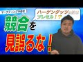 【マーケティング予備校③】真の競合を考える！
