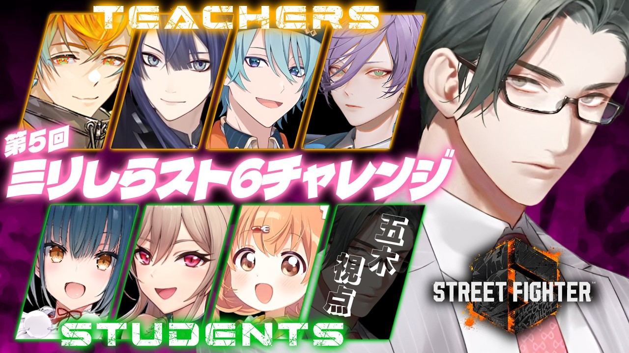 【 スト6 】10分で挫折した男の #ミリしらスト6チャレンジ【にじさんじ / 五木左京】