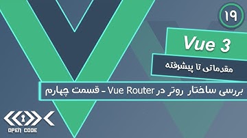 آموزش vue.js 3 - Vue Router 4/4 - قسمت 19