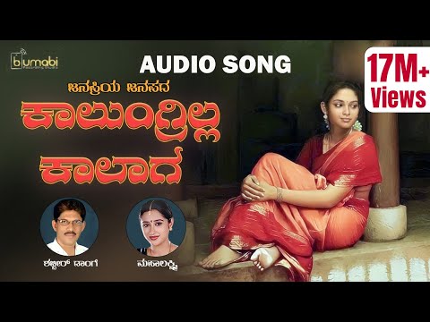 Kalungrilla Kalaga Shabbir Dange Mahalaxmi Janapada Song Uttara Karnataka Janapada Song 
