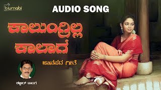 Kalungrilla Kalaga / Shabbir Dange Janapada Song / Uttara Karnataka Janapada Song
