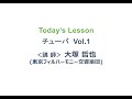 トヨタ楽器の友だち　ONLINEレッスン　チューバ　Vol1　/ TOYOTA Online Musical Instrument Lessons Tuba Vol1