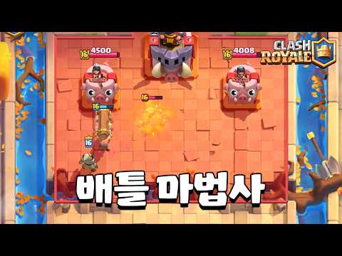 요즘 메타 필수카드 <strong>마법사</strong> [클래시로얄] [June]
