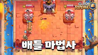 The Must-Have Card in Today's Meta: Wizard [Clash Royale] [June]