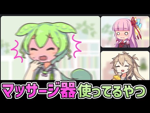 会議中に電○使ってるずんだもん【コント】【アニメ】