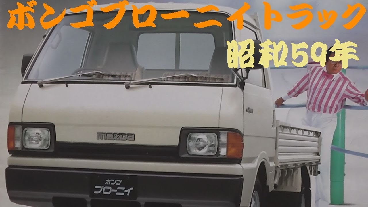 ブリキ　マツダ　ボンゴ マツダ ボンゴバン 1999年式モデル 1.8 DX ワイドロー ハイルーフ MT