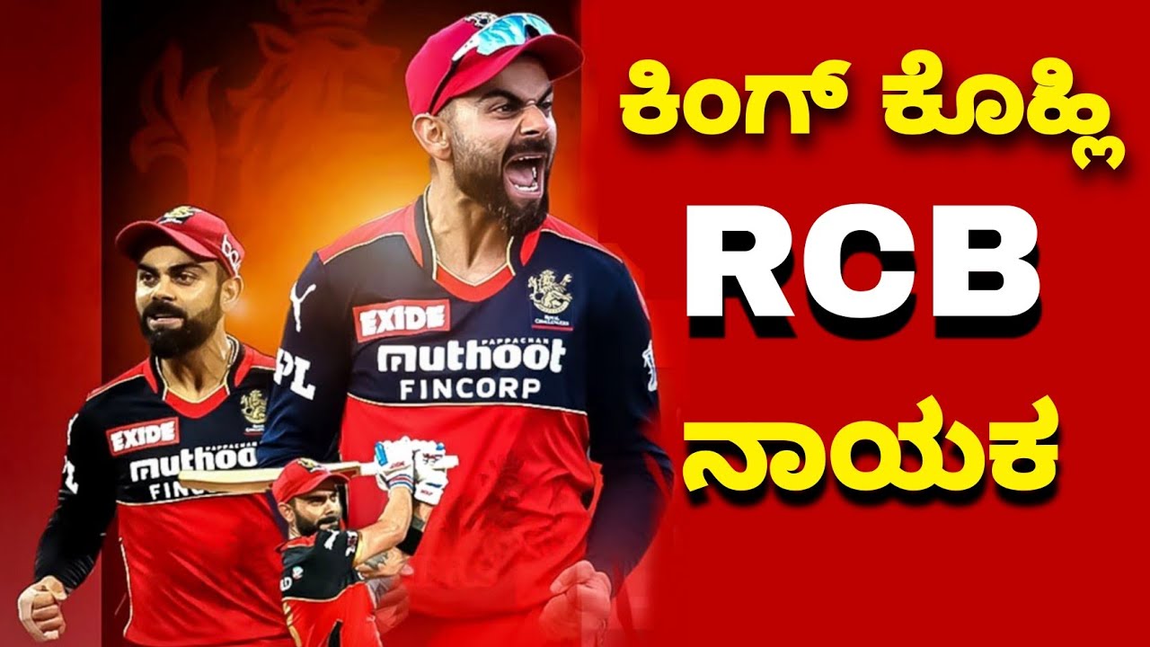 Ipl 2022 rcb captain | ipl 2022 virat kohli rcb captain