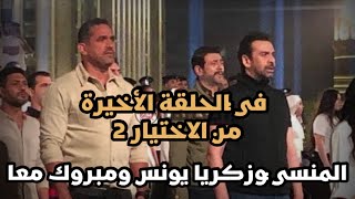 احنا مش بتوع حداد.. كريم عبد العزيز وأمير كرارة وإياد نصار يظهرون معا بميدان التحرير
