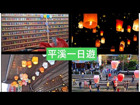 [4K]平溪放天燈的由來｜台灣傳統文化的美麗象徵|平渓天燈発祥の地|台湾の伝統文化の美しい象徴