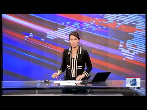 კურიერი 21 საათზე-2024.06.23