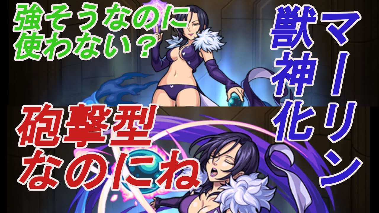 七つの大罪 暴食の罪 マーリン3体で遊んでみた 友情強いって触れ込みありましたが まあ見てのとおりです 地味キャラ モンスト Youtube