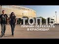 🔴ТОП 15 ПРИЧИН ДЛЯ ПЕРЕЕЗДА В КРАСНОДАР 2018📌Как мы решились на переезд из Барнаула в Краснодар.