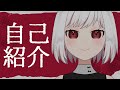 【新人Vtuber】白玉マカから着信があります【自己紹介】