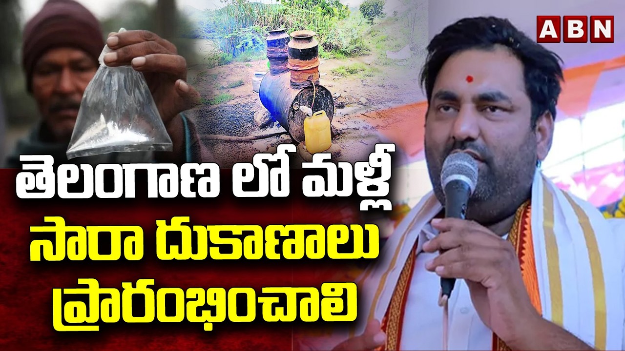 తెలంగాణ లో మళ్లీ సారా దుకాణాలు ప్రారంభించాలి | MLA Anirudh Reddy Controversial Comments | ABN Telugu