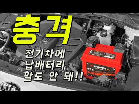 자동차 인산철 시동 배터리 어떤걸까?  ! 덤~으로 싸게 구입할 수 있는 방법까지...자동차까지 하게 되네...