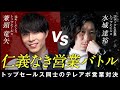【神回】元キーエンスで世界一テレアポが上手い男と営業電話でガチ勝負します