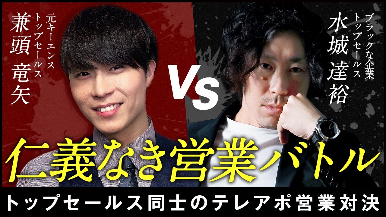 【神回】元キーエンスで世界一テレアポが上手い男と営業電話でガチ勝負します: video thumbnail