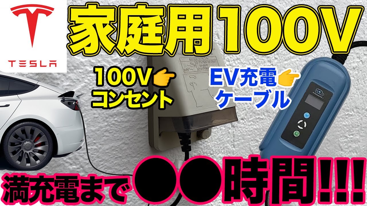 TESLA 充電ケーブル一回のみ使用　100 TESLA 充電ケーブル一回のみ使用 100