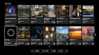 スカイリム　オススメMOD紹介3 日本語対応のMOD