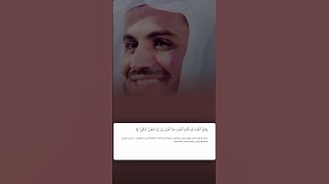 شيخ رعد الكردي حالات واتس اب | سورة: (فاطر: ٣٤)