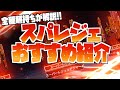【APEX】全種類持ちによるスーパーレジェンドおすすめ紹介【シャード演出&基本的なモーション紹介も】エーペックスレジェンズ