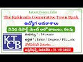 The Kakinada Cooperative Town Bank Ltd || Latest Government Jobs || Recruitment Notification -2023