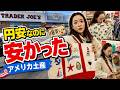 アメリカ来たら絶対行きたいお店紹介しながら爆買いするVlog!!【アメリカVlog】