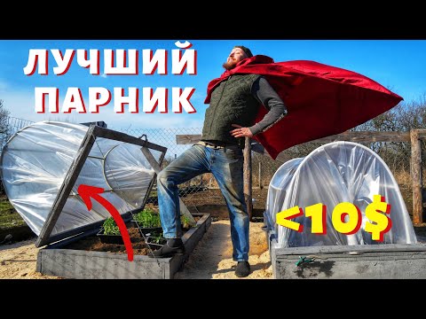 ВЕЧНЫЙ ПАРНИК! ДЕЛАЕМ МИНИ ТЕПЛИЦУ ЗА 700₽