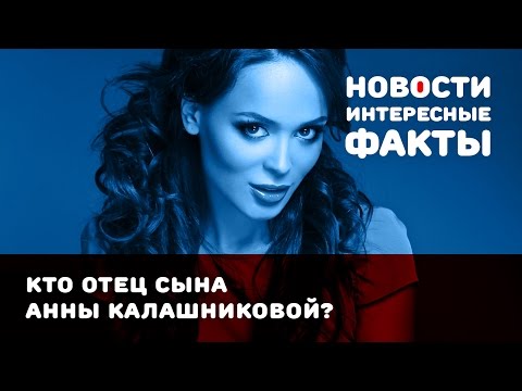 Анна Калашникова, кто отец сына? / Прохор Шаляпин, инстаграм, днк, пусть говорят, ребенок, любовник