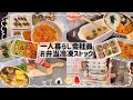 【一人暮らし会社員】お弁当おかず冷凍ストック全 6品🍱🫶🏻/お弁当作りが続けられるコツ😌