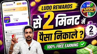 Ludo Rewards Withdrawal 2026 | Ludo Rewards App Se Paise Kaise Kamaye | Best Ludo Earning App  screenshot 2