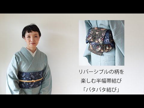 Obi Knot Reversible Pattern Half-Width Obi 