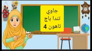 Jawi tahun 4 - Tanda baca