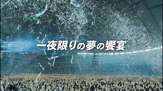 LUNA SEA | GLAY / The Millennium Eve 2025 in Tokyo Dome  Teaser 01