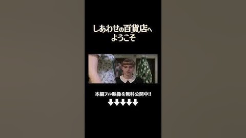 高価過ぎる憧れの洋服『しあわせの百貨店へようこそ』（字幕版）映画フル公開中🎬 #ソニーピクチャーズエンタテインメント #shorts