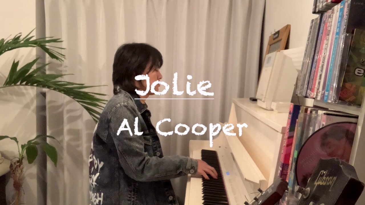 歌ってみた】Al Kooper / Jolie アル・クーパー / ジョリーを弾き語り 