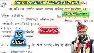 17 April 2026 Revision Current Affair | Kumar Gaurav current affair today| Dream Adventure Tfk