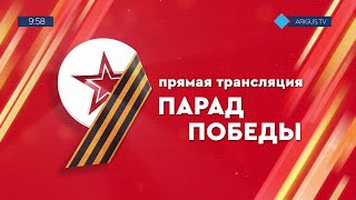 Парад Победы. Ариг Ус Hd (Улан-Удэ). 09.05.2024