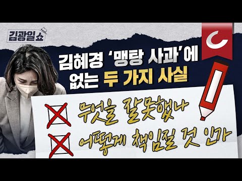[김광일쇼] <strong>김혜경</strong>, &amp;#39;의전 논란&amp;#39; 사과 &amp;quot;제 불찰…책임지겠다&amp;quot;ㅣ김혜경 사과 본 제보자 A씨 &amp;quot;그 많은 <strong>음식</strong> 누가 먹었나 되묻고파&amp;quot;
