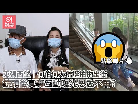 東張西望踢爆何太滿心積累佈局!|街市擺攤首日即問人介紹男人!|何伯都唔係好人!咁樣形容何太?|何太隨時一早走勻全港街市擺攤?|何伯學下李龍基|井仔點睇 #東張西望何伯 #東張西望 #何伯李龍基