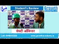 Student's Review/ छात्र का अनुभव |Growth Academy| Safety Officer Institute Siwan Bihar