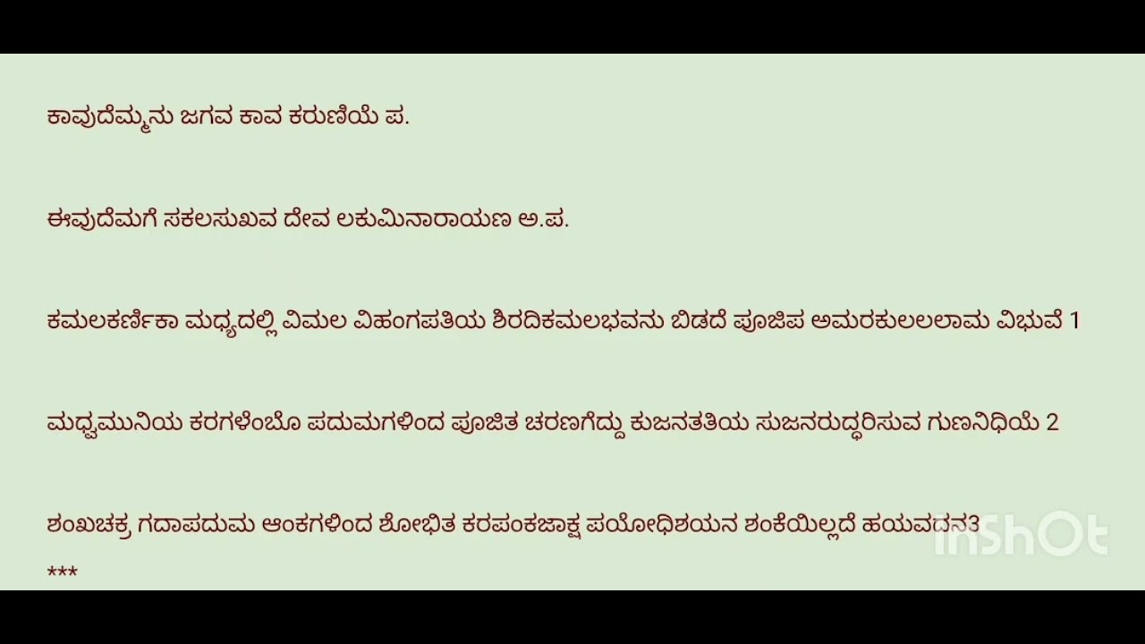 ಕಾವುದೆಮ್ಮನು ಜಗವ ಕಾವ ಕರುಣಿಯೆ/ಹಯವದನ 🌹