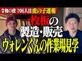 【志願者追跡】ウォレンくんの作業場がヤバすぎた...一枚板の製作現場に潜入！