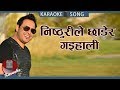 Nisthurile chadera  yam baral  nepali karaoke song with lyrics