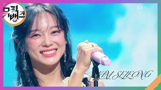 항해 - 김세정 [뮤직뱅크/Music Bank] | KBS 230908 방송