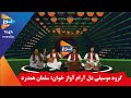 یار یاری کن به من یا بشکنم دو تار را سلمان همدر Salman Hamdard Hazaragi Song Hazaragi Song 2020 